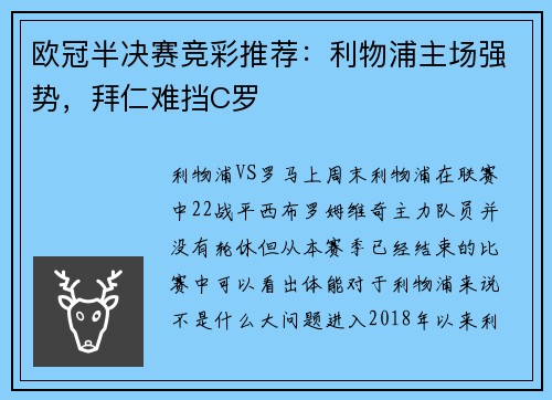 欧冠半决赛竞彩推荐：利物浦主场强势，拜仁难挡C罗