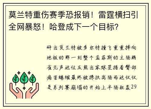 莫兰特重伤赛季恐报销！雷霆横扫引全网暴怒！哈登成下一个目标？
